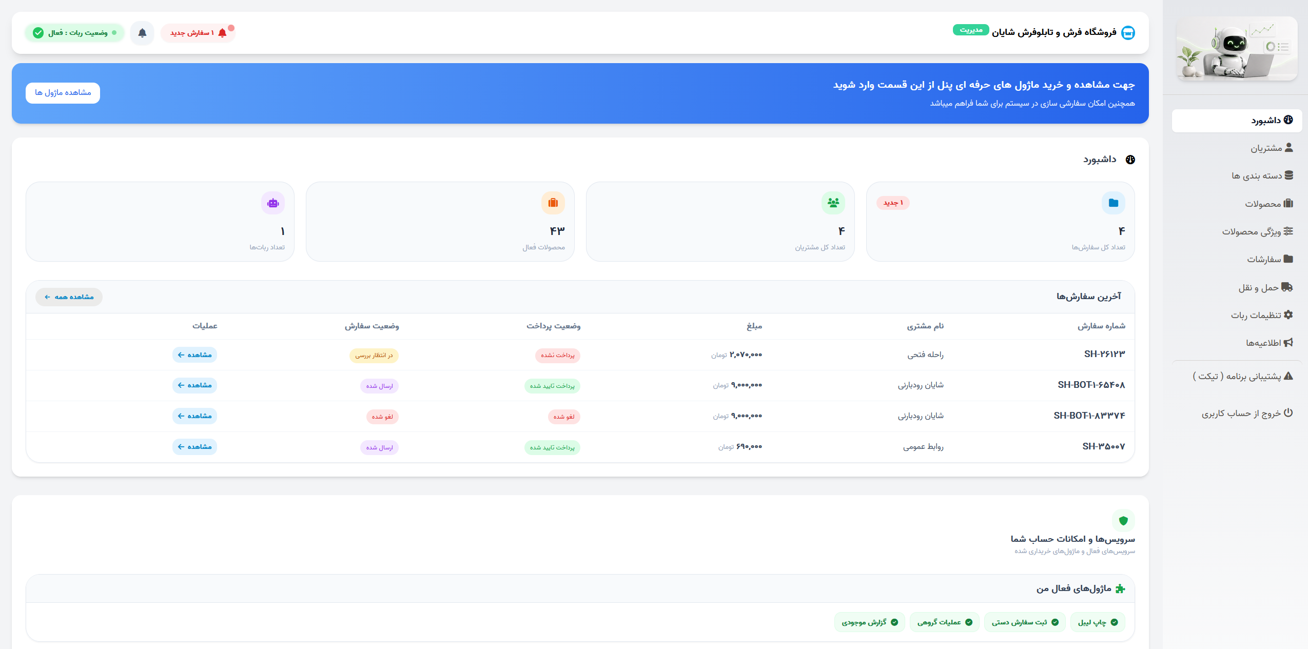 داشبورد مدیریتی در پنل مدیریت فروشان